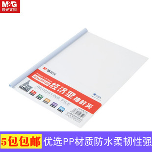 晨光经济型A4抽杆夹文件夹10mm透明拉杆夹简历报告试卷夹ADM95105