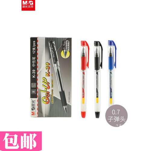 黑色办公商务学生考试晨光中性笔