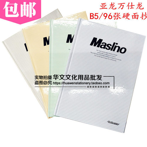 亚龙A4强林精装办公硬抄笔记本B5