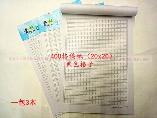 文稿纸单双线信纸400格方格稿纸