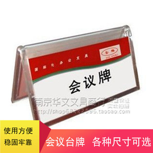 桌台牌塑料台签展示架会议牌3900/3901/3902/3903三角双面A字台卡