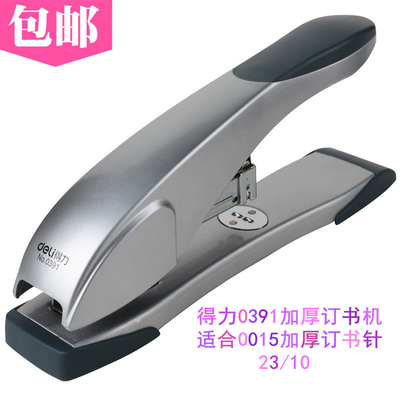 得力0391加厚层订书机钉书器可订60页重型订书机0015订书针23/10