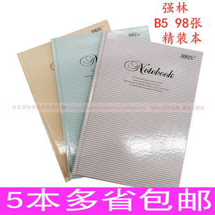 上海强林纸品B598张硬面抄YB5-98精装本硬壳记事簿缝线办公日记本