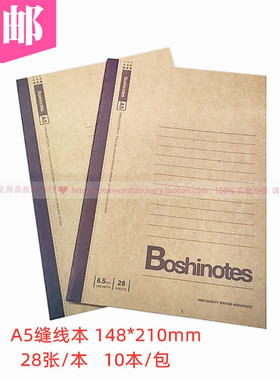 博士A528缝线笔记本A5牛皮卡面复古线装软面抄28张嘉兴海鸥10本装