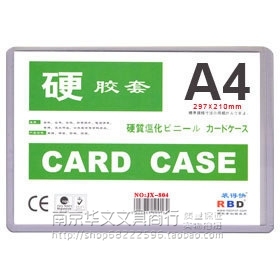 装得快A4硬胶套JX804透明PVC展示证件卡套297*210mm加厚卡套热卖