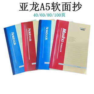 亚龙无线胶装本A5软面抄笔记本40/60/80/100万仕龙横线记事本APP