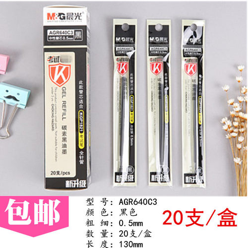 晨光考试专用全针管0.5mm中性笔