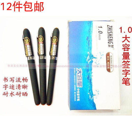 经典宝克10mm大容量12支签字笔