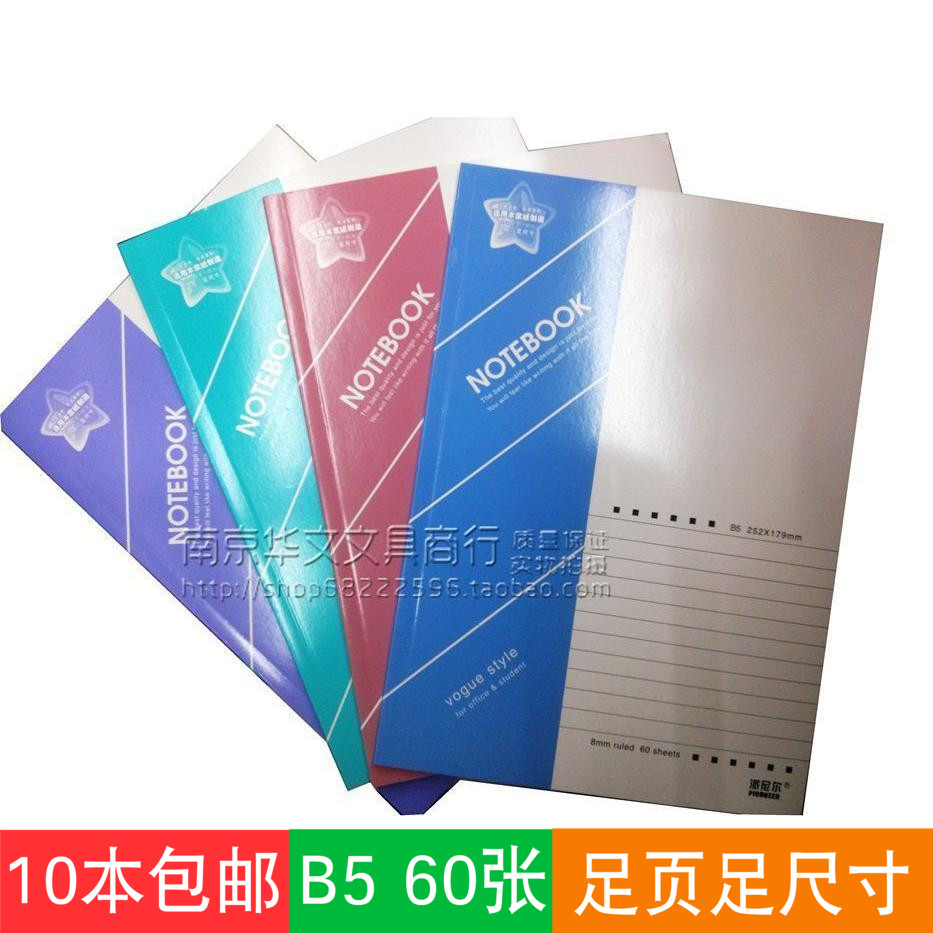 包邮April亚太标准B5软面抄60张软抄足页足尺寸派尼尔办公笔记本