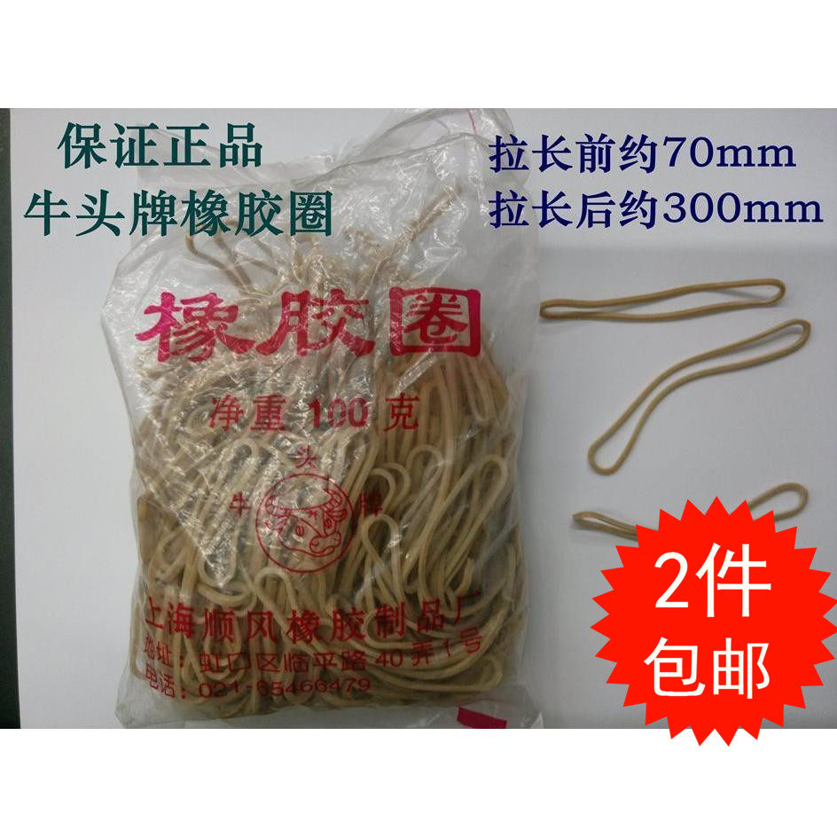 2袋包邮上海牛头牌橡皮筋500g克橡胶圈牛皮筋乳胶圈牛头皮筋1斤装