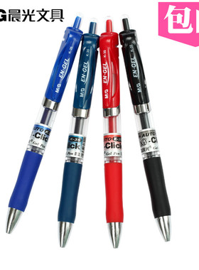 晨光K35中性笔0.5mm按动水笔黑蓝红蓝黑墨蓝色12支医生签字笔G5芯