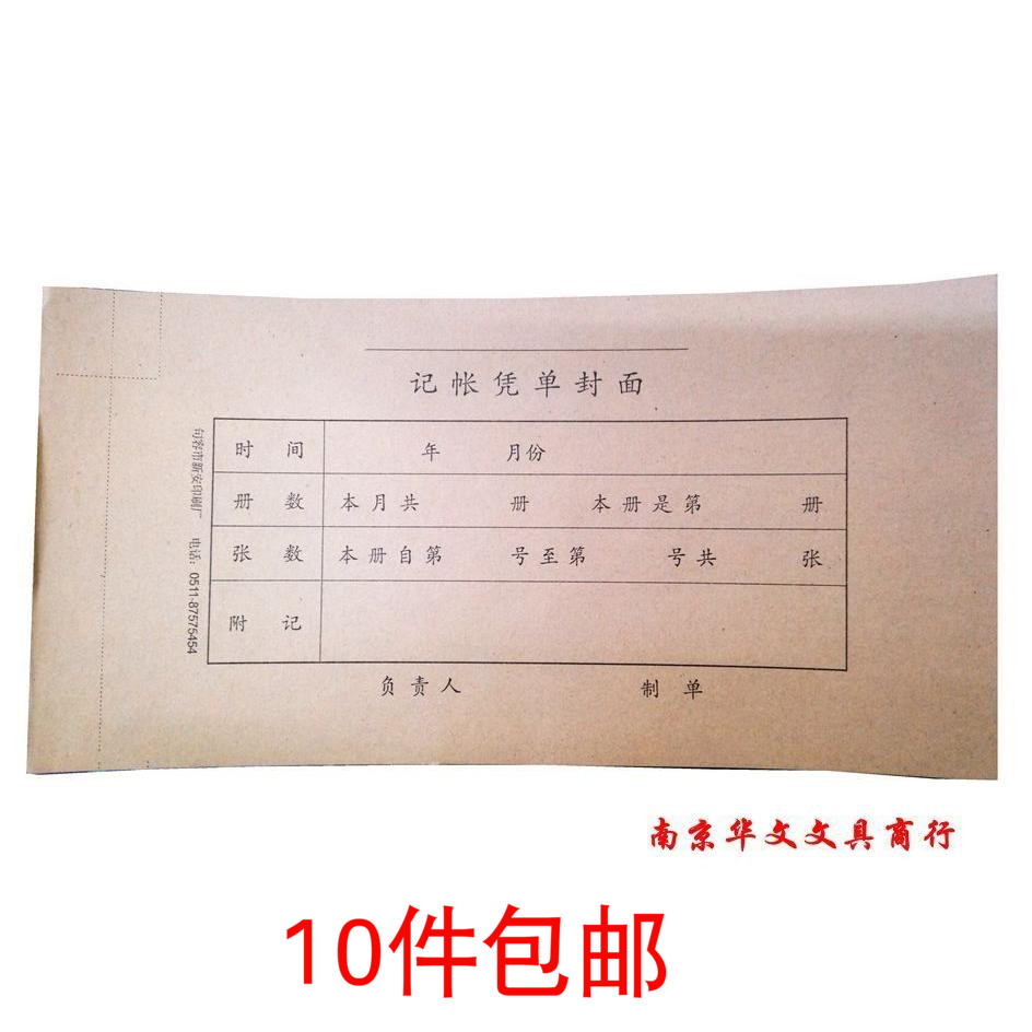 财务会计单据35K记账凭证封面牛皮纸记帐凭单封面封底每包50张