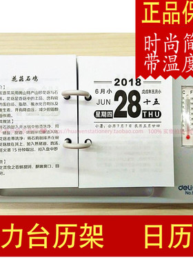得力9162台历架简约创意办公日历架子多功能带温度计2026年台历芯