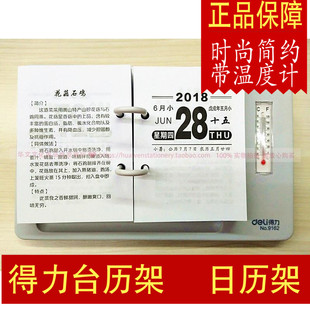 得力9162台历架简约创意办公日历架子多功能带温度计2026年台历芯