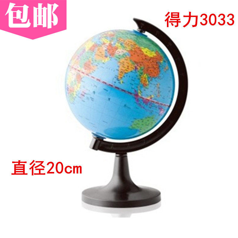 deli得力3033地球仪全塑办公学生地理教学用品直径20cm桌面地球仪