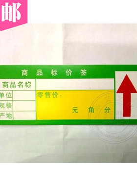 包邮绿标价牌加厚价格牌价格标签牌超市货架商品标价签每包170张