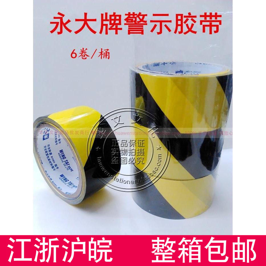 永大警示胶带宽4.8cm工业贴地划线PET黄黑警示斑马胶带22.9m促销