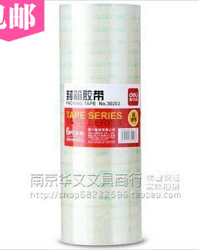 Deli得力30203超透明封箱胶带48mm*60y胶粘宽胶带大胶布6卷包邮