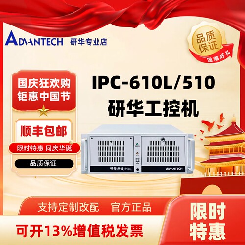 原装正品研华工控机IPC-510 610L/H工业电脑工控主机上位机4U机箱