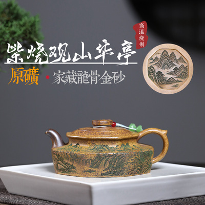 宜兴紫砂壶原矿龙骨金砂高温柴烧手工观山满刻华亭泡茶壶