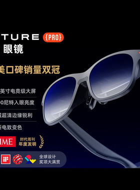 VITURE Pro 旗舰级XR/AR眼镜 1000nits入眼亮度 支持120Hz高刷
