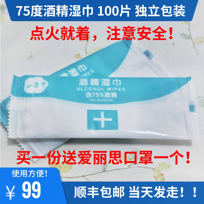 现货75度酒精湿巾100片独立包装便携皮肤消毒顺丰包邮20*16大尺寸|ruв категории туалетные чище/санитарно - гигиенических салфеток/бумага/Ароматерапия, бумаги/салфетки, салфетки - от Buy2taobao.com для оказания профессиональной услуги покупки агента Taobao