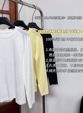 『骨瓷T』小众高端进口A100兰精天丝莱赛尔软透长袖T恤 亲子