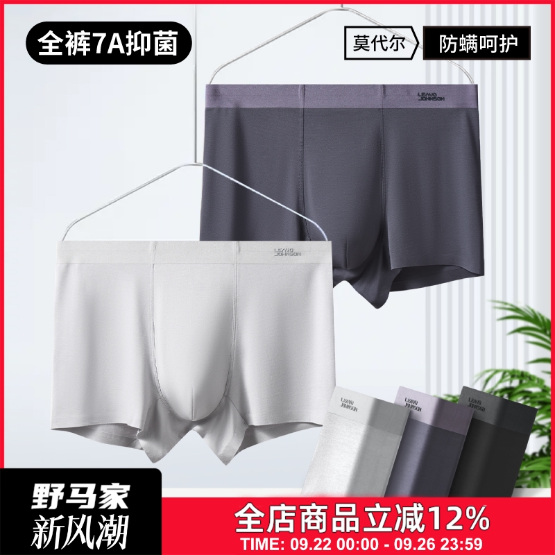 超细莫代尔抑菌透气无痕平角内裤