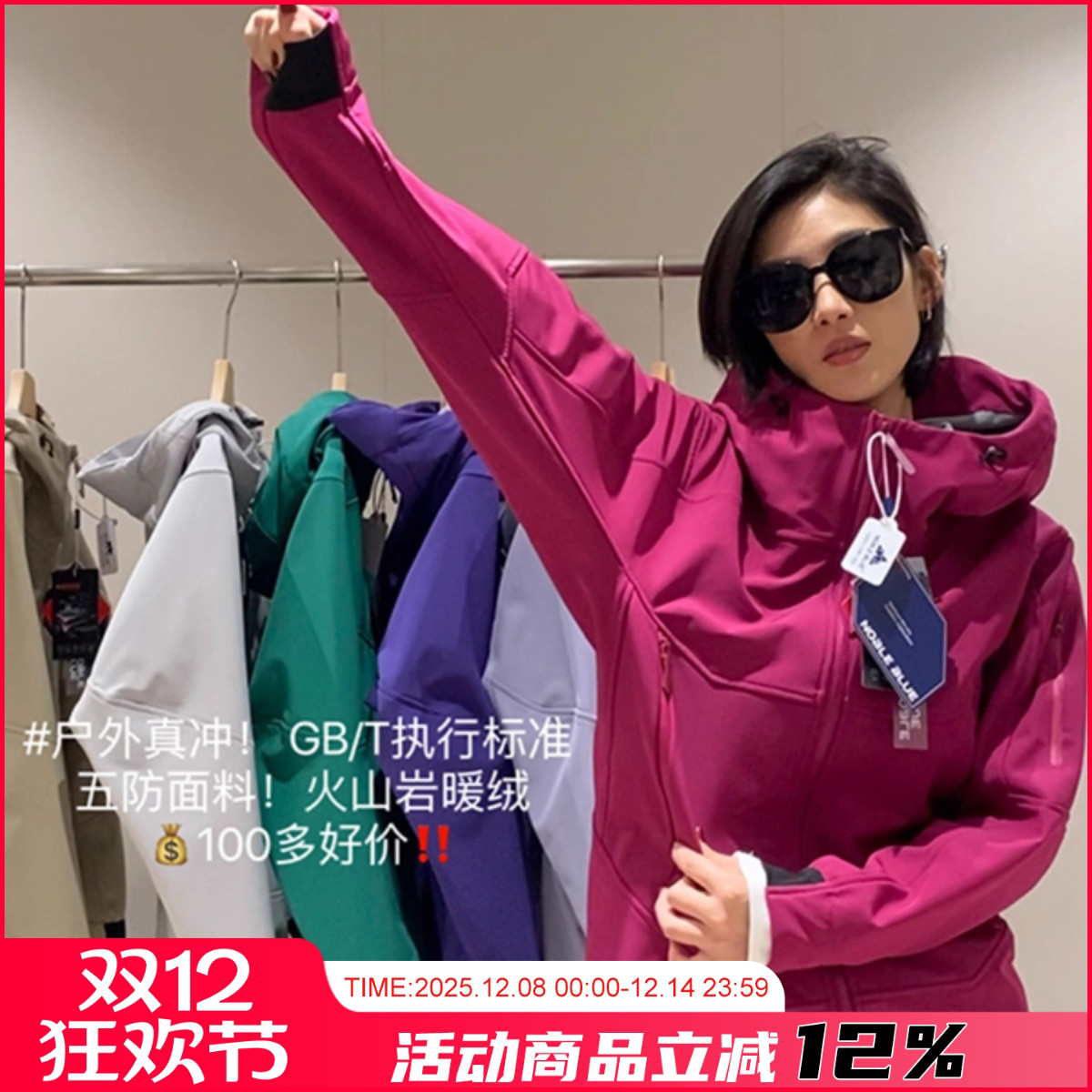 情侣款秋冬品火山岩暖绒冲锋衣潮