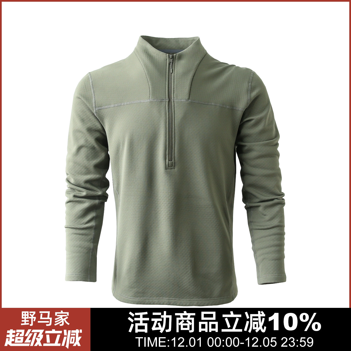 抓绒衣/半拉链打底长袖T恤