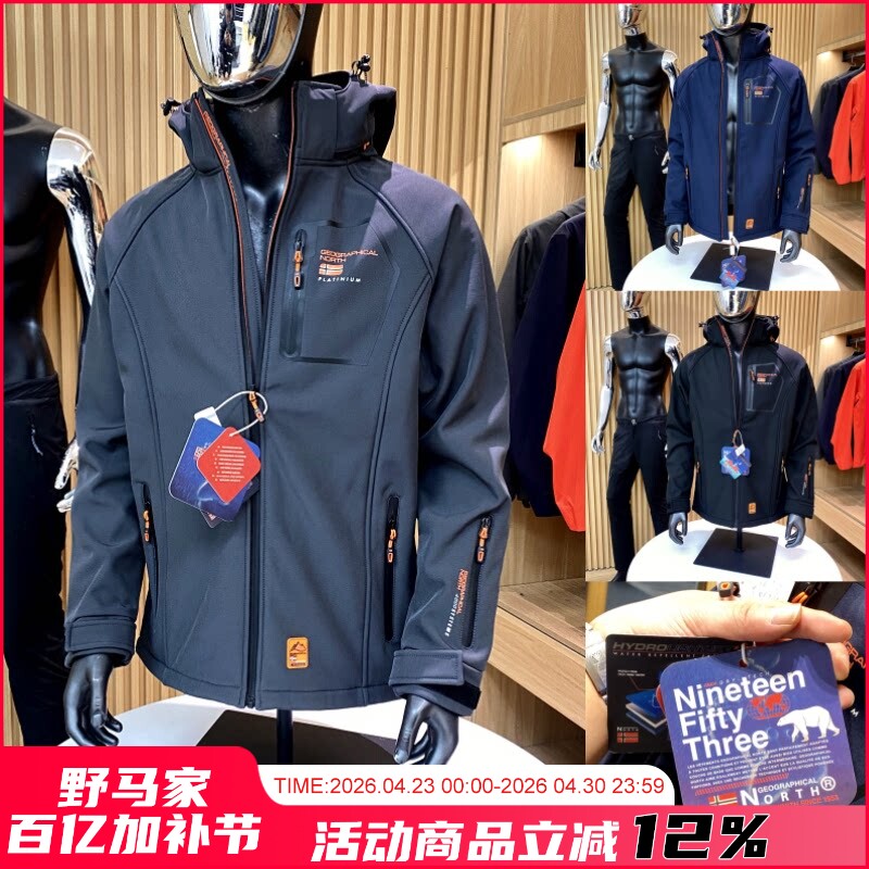 鼎级主推！北欧户外传奇！冬加绒加厚防风防雨雪软壳外套冲锋衣男