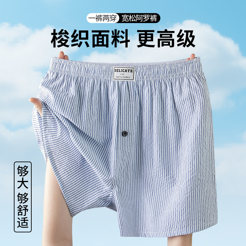 日系男士款阿罗裤春夏可外穿条纹睡裤薄款舒适休闲裤轻薄平角内裤,男装,短裤,淘宝优惠券,粉丝福利购,淘宝优惠卷