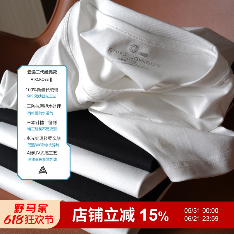 神奇小白T！三防科技高端轻奢液氨棉23新夏季男女情侣纯色短袖T恤