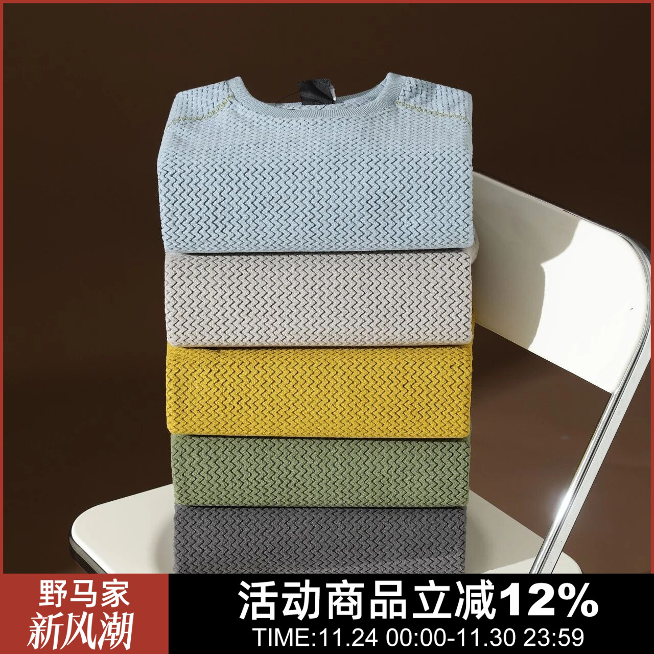 山系户外波浪纹肌理秋冬T恤