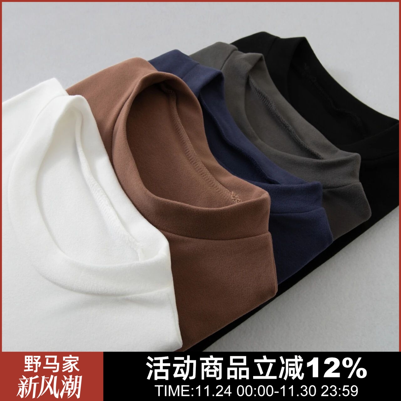 双面自发热德绒打底衫