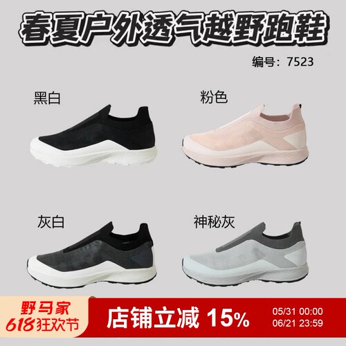 SL轻量飞织透气一脚蹬越野鞋