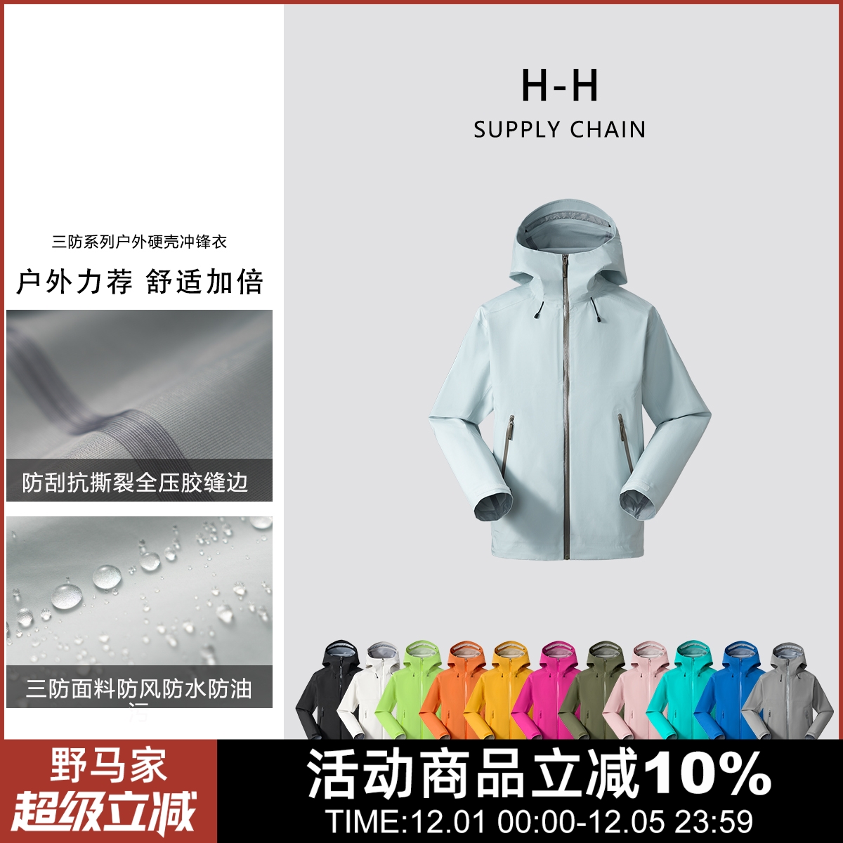 男女同款连帽冲锋衣夹克