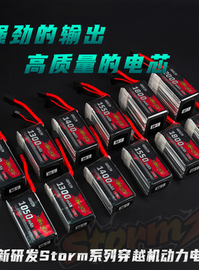 GEPRC/格普 Storm FPV  锂电池 LIPO  穿越机 高倍率 航模 大容量