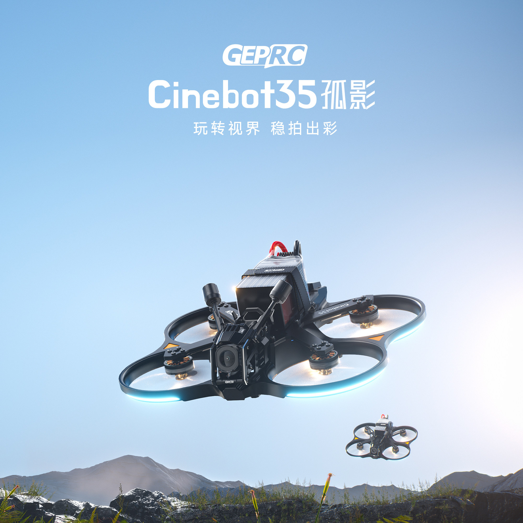 GEPRC格普 孤影Cinebot35 O4Pro 室内外航拍 3.5寸穿越机 FPV套机