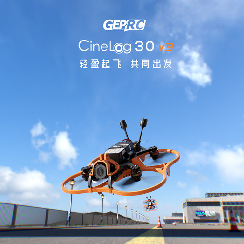 GEPRC格普 Cinelog30 V3 O4 Pro穿越机 室内外航拍套机 稳定性高