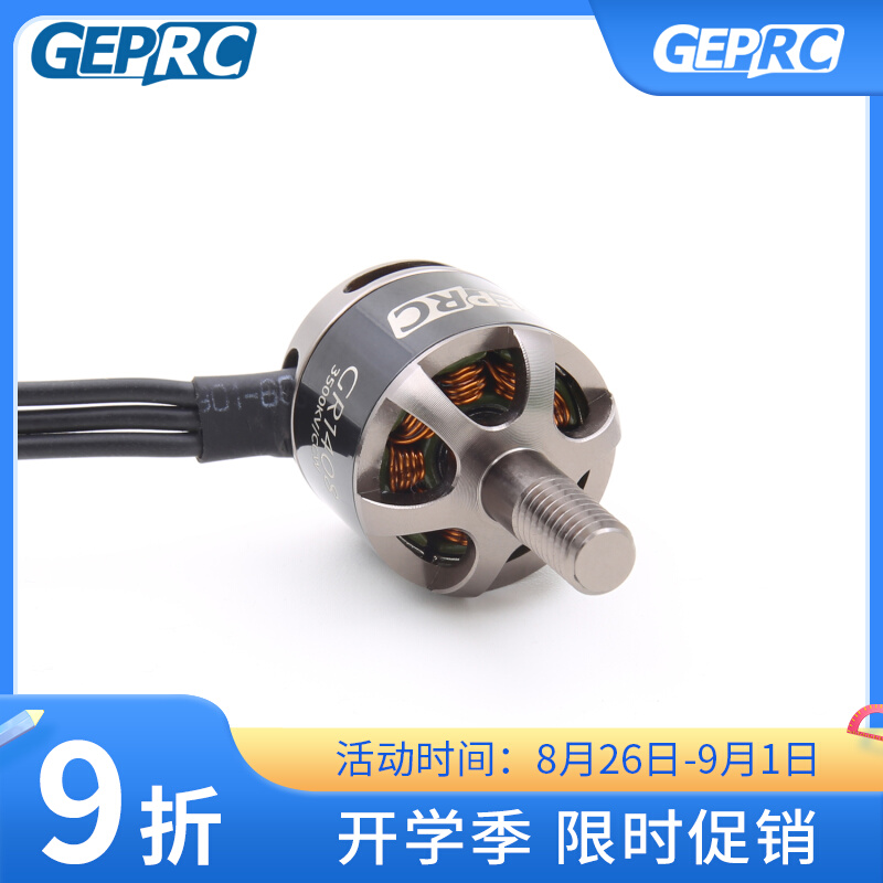 GEPRC 格普 GR1408 穿越机 航模 无刷 电机 马达  低风阻 效率高