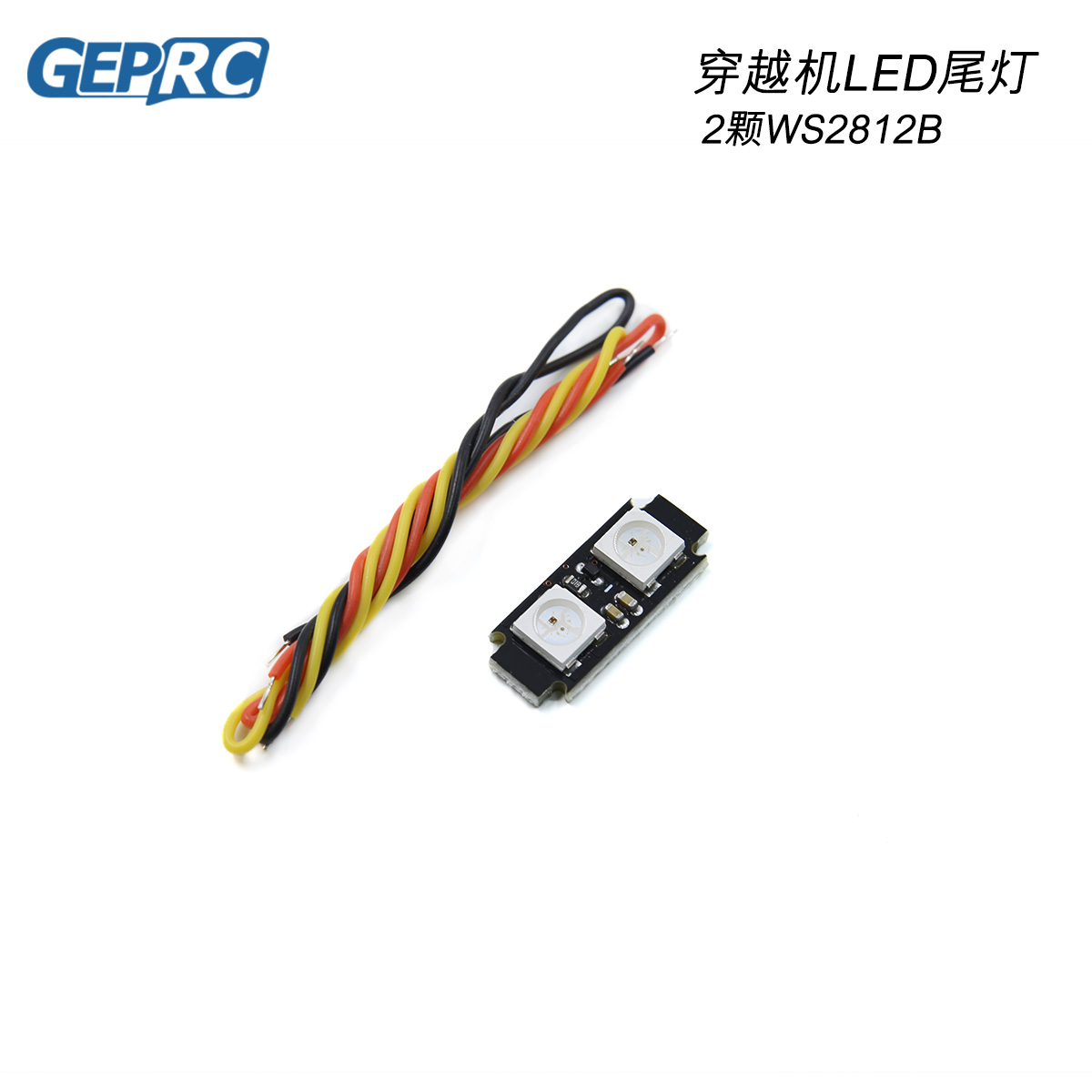 GEPRC/格普穿越机 2颗WS2812B LED尾灯板可编程灯组夜航_虎窝淘