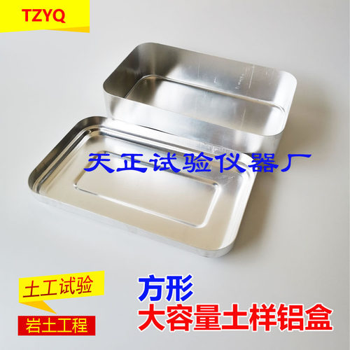 方形铝盒土样容器称量盒大号1000ml土工试验