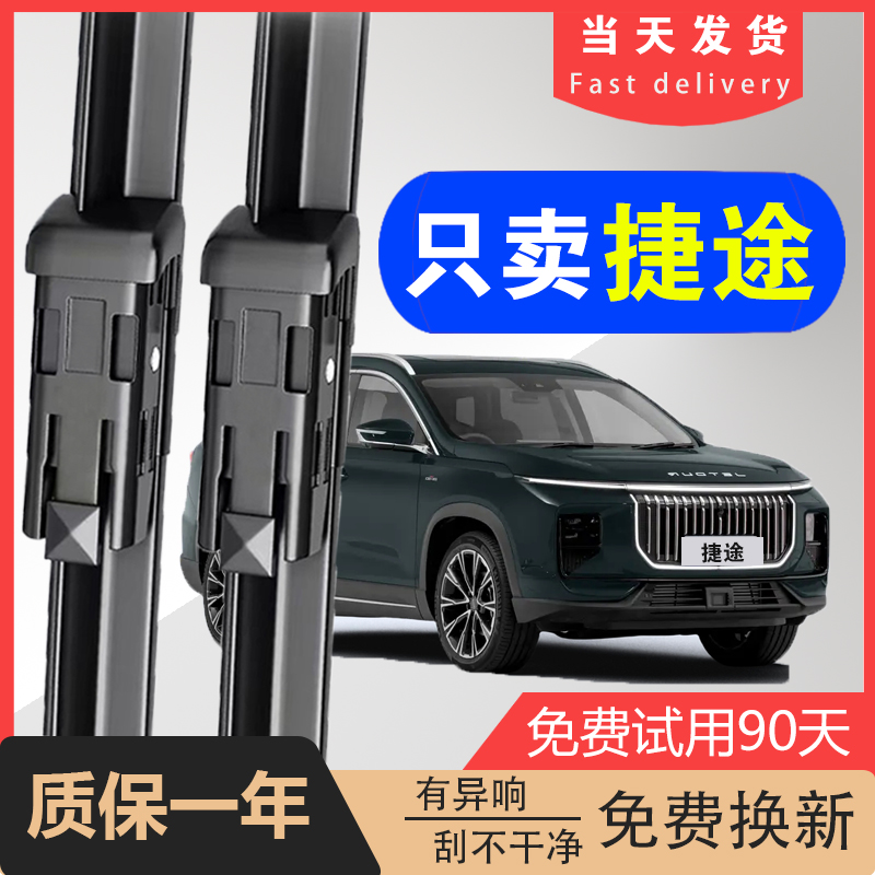 适用捷途X70雨刮器X90大圣i-DM专用X95旅行者山海L6/L7/L9/T1/T2