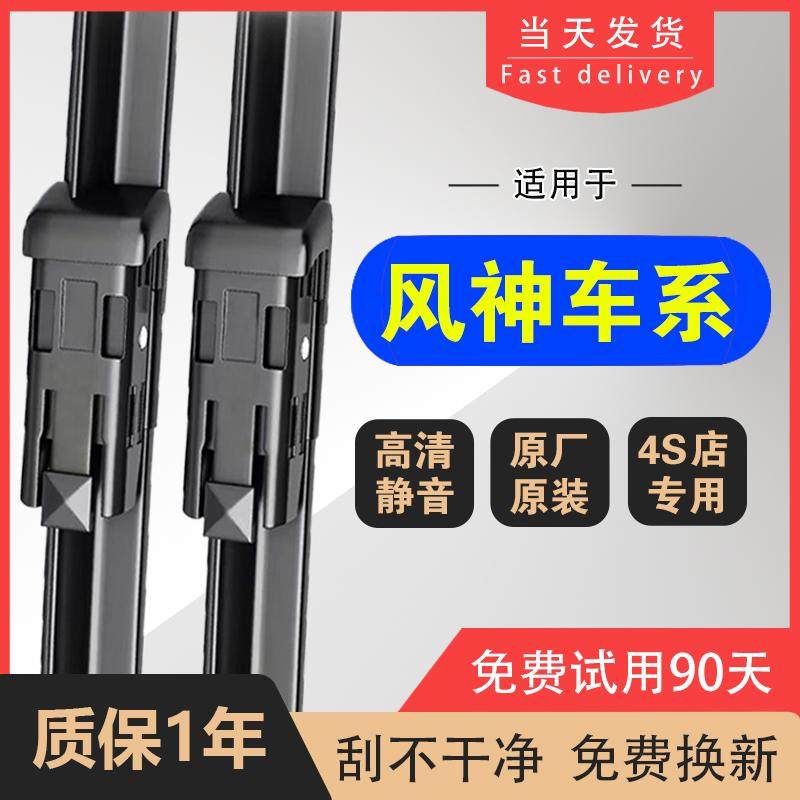 适用东风风神AX7S30 A60 E70 AX3 AX5雨刮器AX4奕炫A30原厂雨刷片