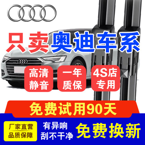 适用奥迪Q5L雨刮器Q2L Q7 A1 A2 A3 A5 A4L A6L原装无骨雨刷片M4