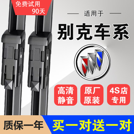 适用别克凯越雨刮器君越英朗GT雨刷片新君威昂科雷昂科拉威朗原装
