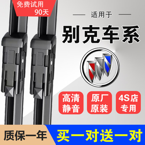 别克原厂原装雨刮器静音耐用款