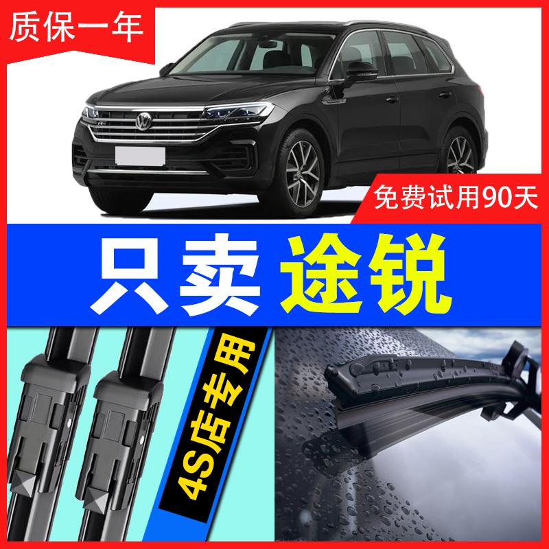 适用大众途锐雨刮器无骨雨刷片静音原装专用胶条18前后19年21款20