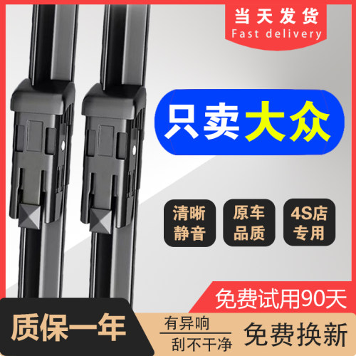 大众原装雨刮器【官方专配】
